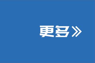 埃梅里谈战平谢菲联：我们本应得到更多 仍为场上球员感到骄傲