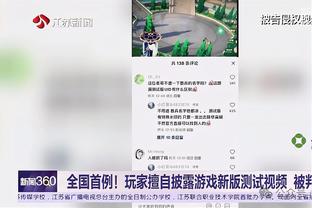 三分合计12中2！塔图姆半场13中5得到14分 布朗12中4贡献9分